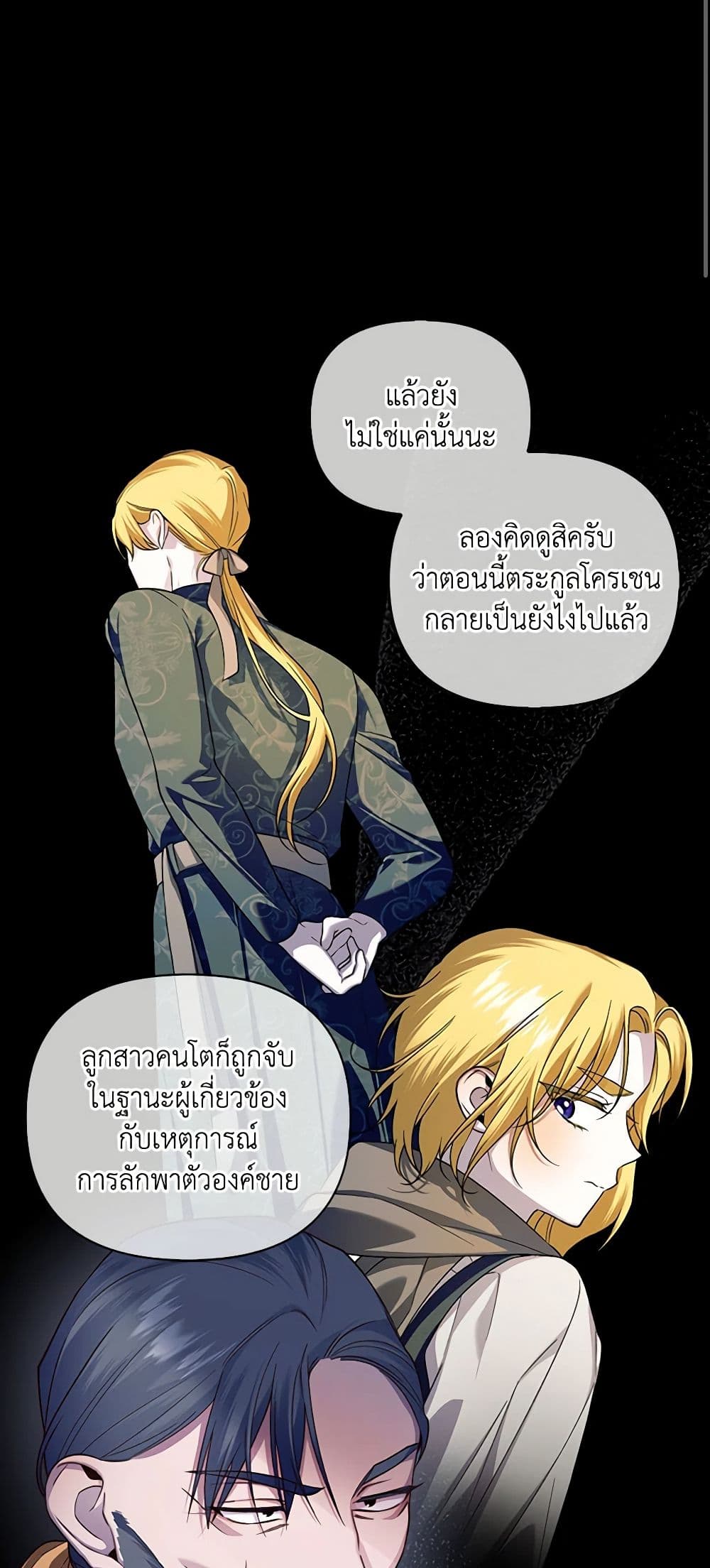 อ่านการ์ตูน How to Hide the Emperor’s Child 68 ภาพที่ 43