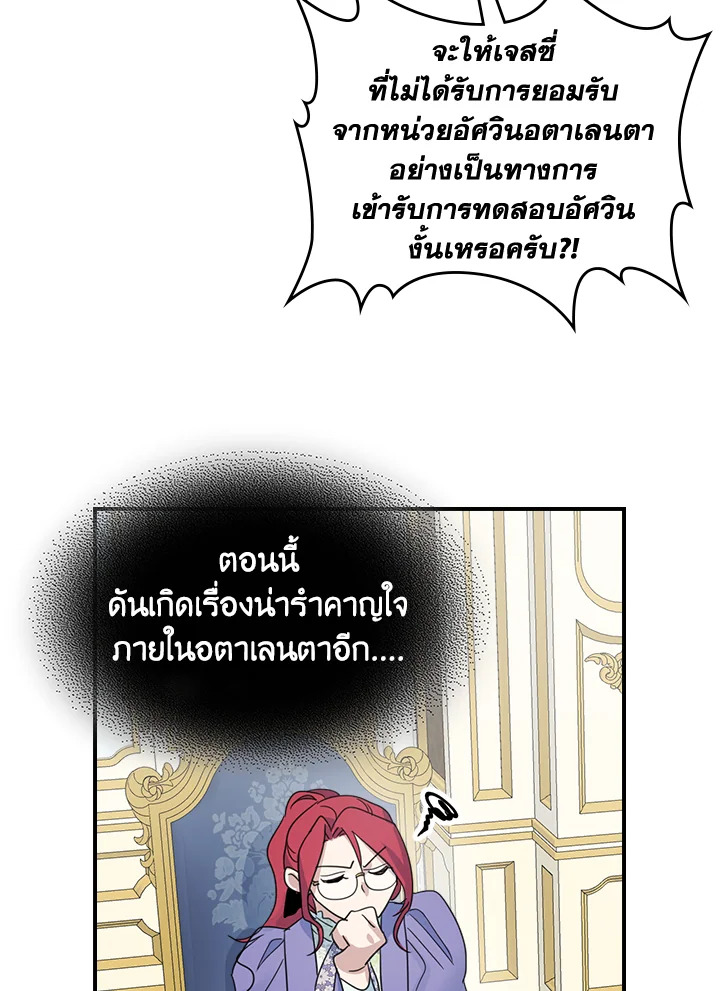 อ่านการ์ตูน The Lady and The Beast 87 ภาพที่ 57