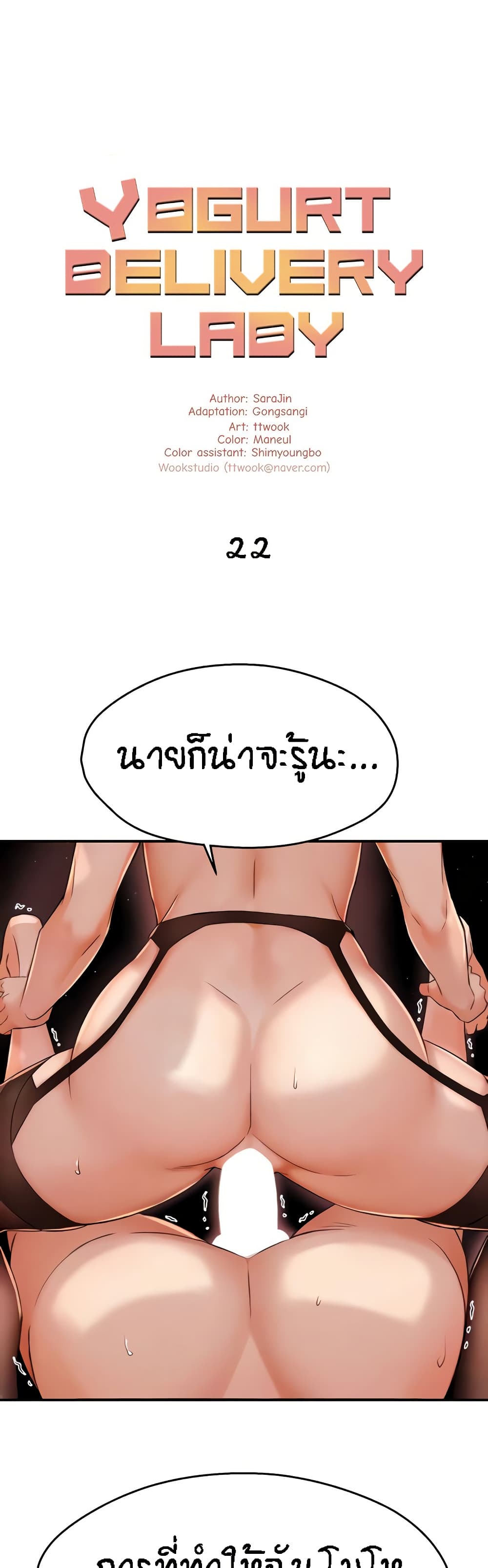 อ่านการ์ตูน Yogurt Delivery Lady 22 ภาพที่ 2