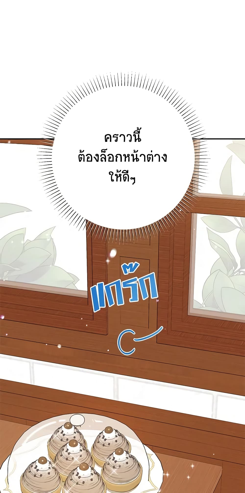 อ่านการ์ตูน A Divorced Evil Lady Bakes Cakes 41 ภาพที่ 22