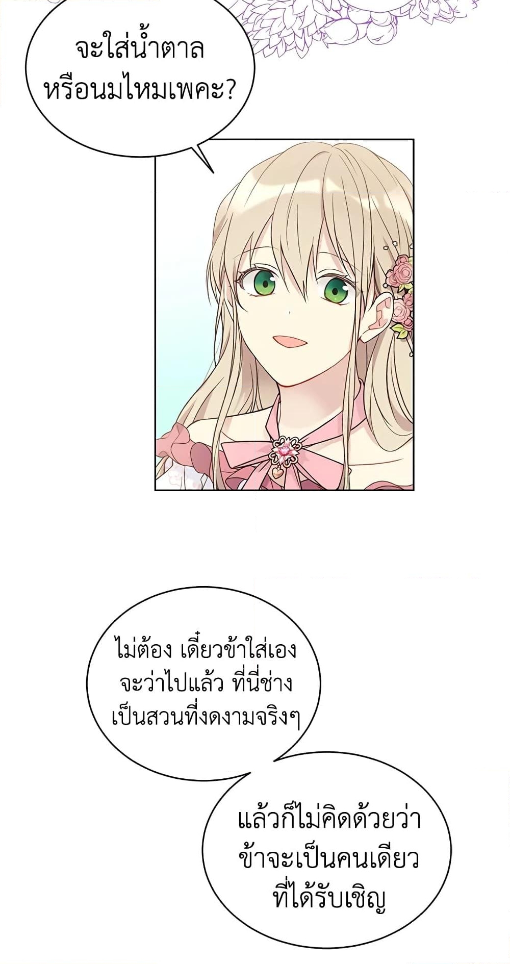 อ่านการ์ตูน The Viridescent Crown 40 ภาพที่ 33