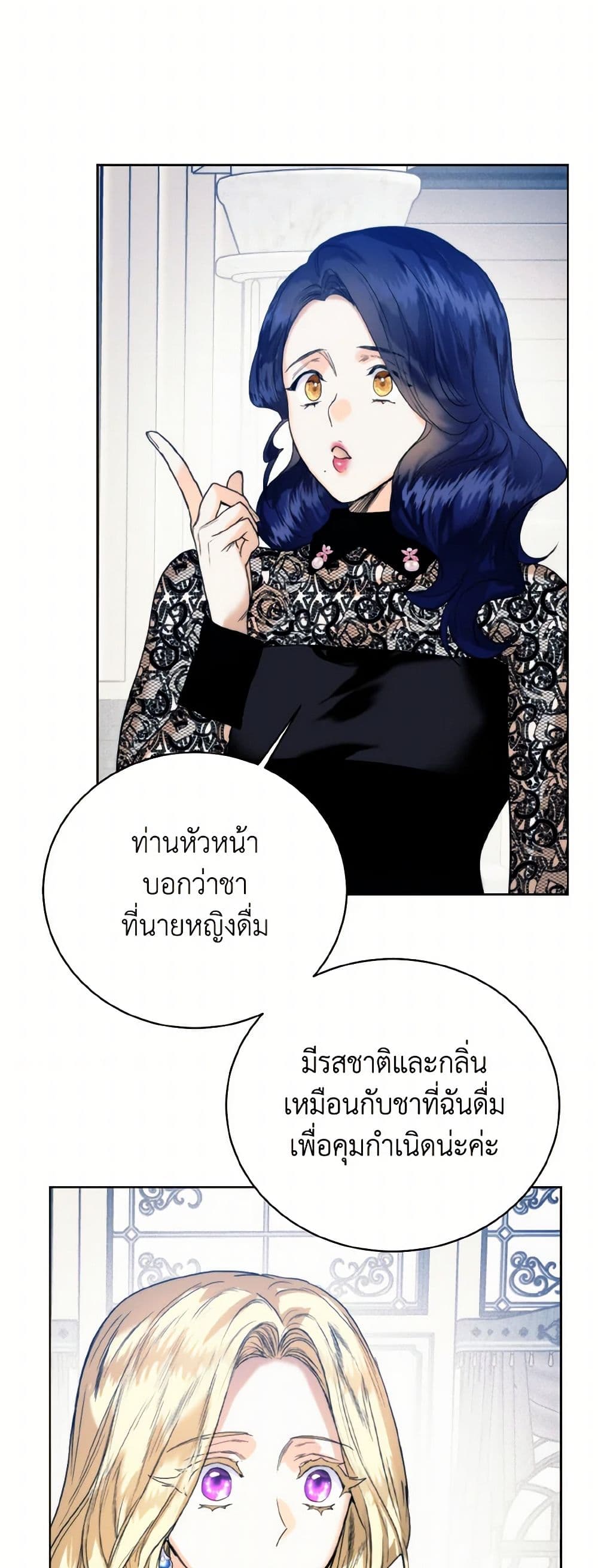 อ่านการ์ตูน Royal Marriage 79 ภาพที่ 47