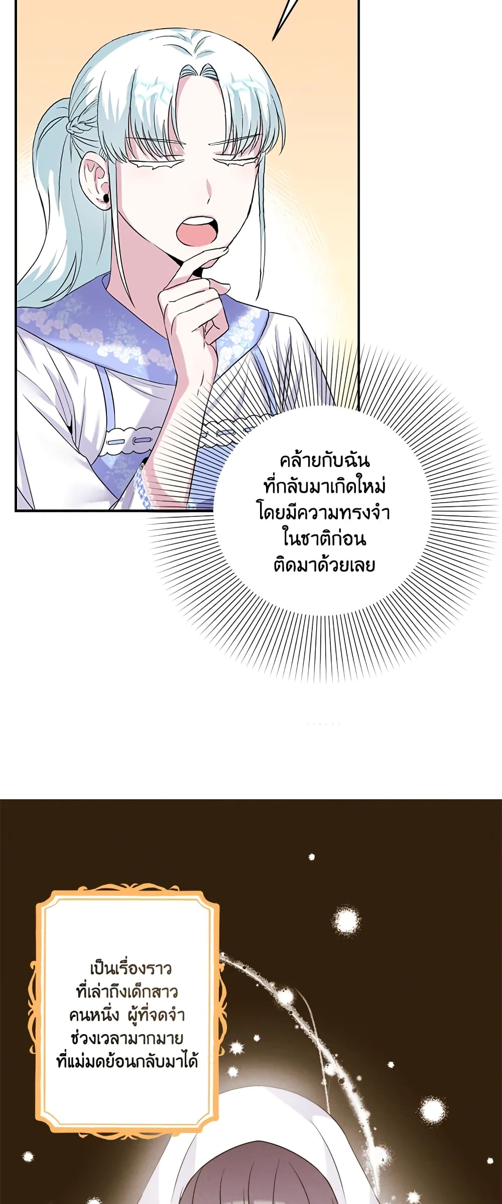 อ่านการ์ตูน She’s the Older Sister of the Obsessive Male Lead 2 ภาพที่ 64