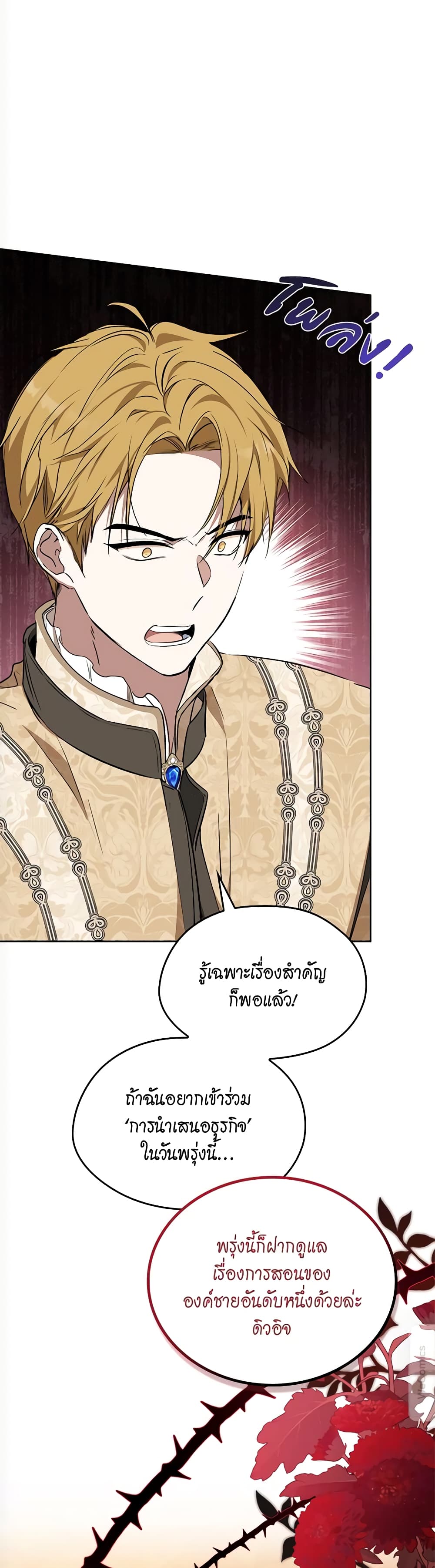 อ่านการ์ตูน In This Life, I Will Be the Lord 145 ภาพที่ 14