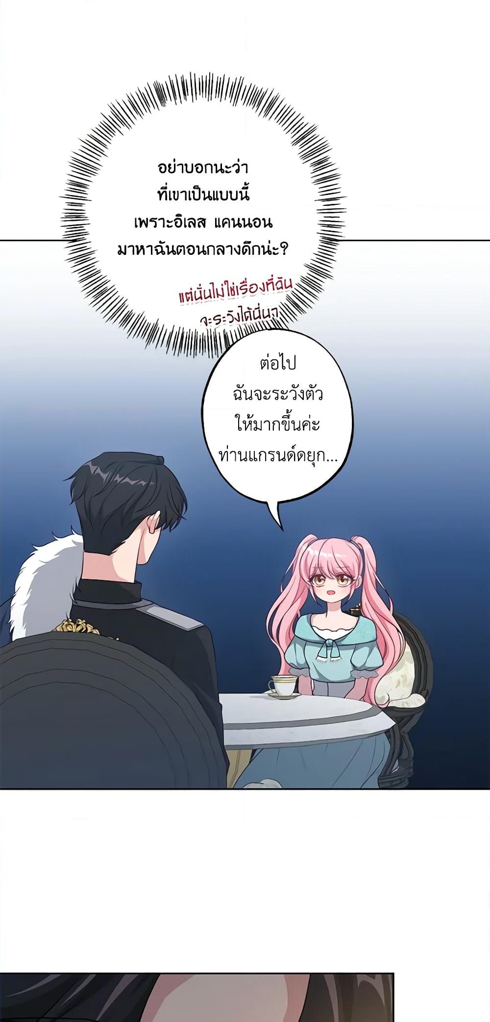 อ่านการ์ตูน The Villain’s Young Backer 48 ภาพที่ 57