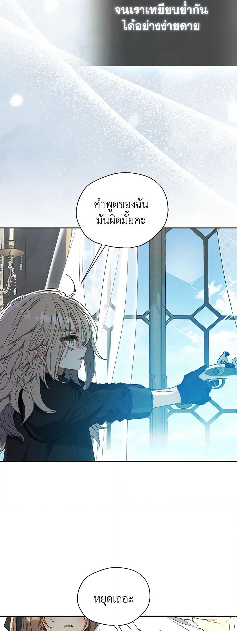 อ่านการ์ตูน Your Majesty, Please Spare Me This Time 124 ภาพที่ 43