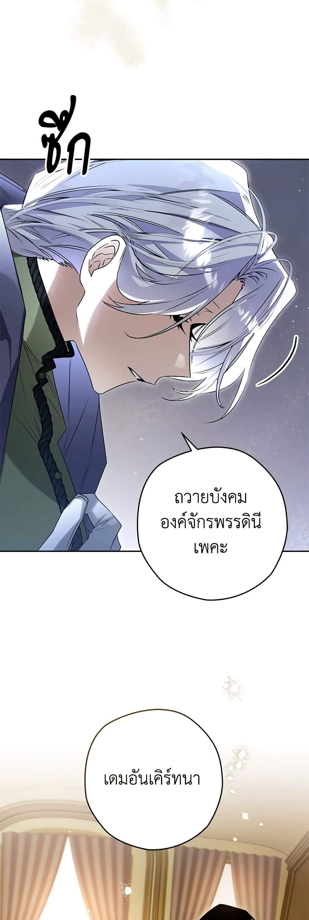 อ่านการ์ตูน Sigrid 96 ภาพที่ 38