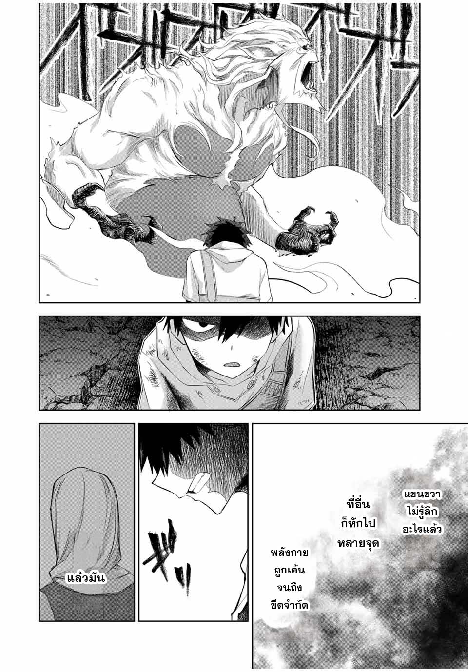 อ่านการ์ตูน Ubau Mono Ubawareru Mono 12 ภาพที่ 4