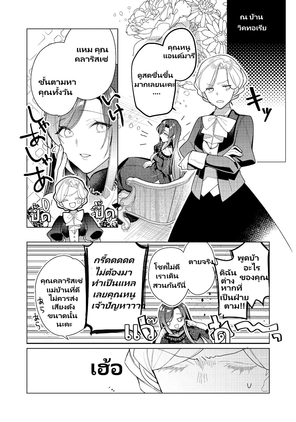 อ่านการ์ตูน Heroine? Seijo? Iie, All Works Maid desu (ko)! @COMIC 17.2 ภาพที่ 2