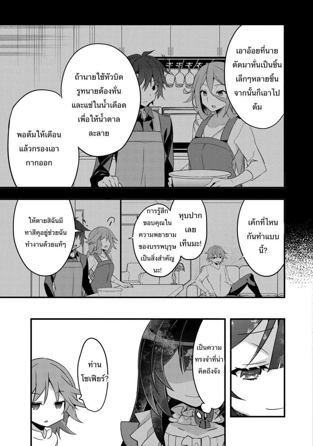 อ่านการ์ตูน I Was a Man Before Reincarnating, So I Refuse a Reverse Harem 4 ภาพที่ 27