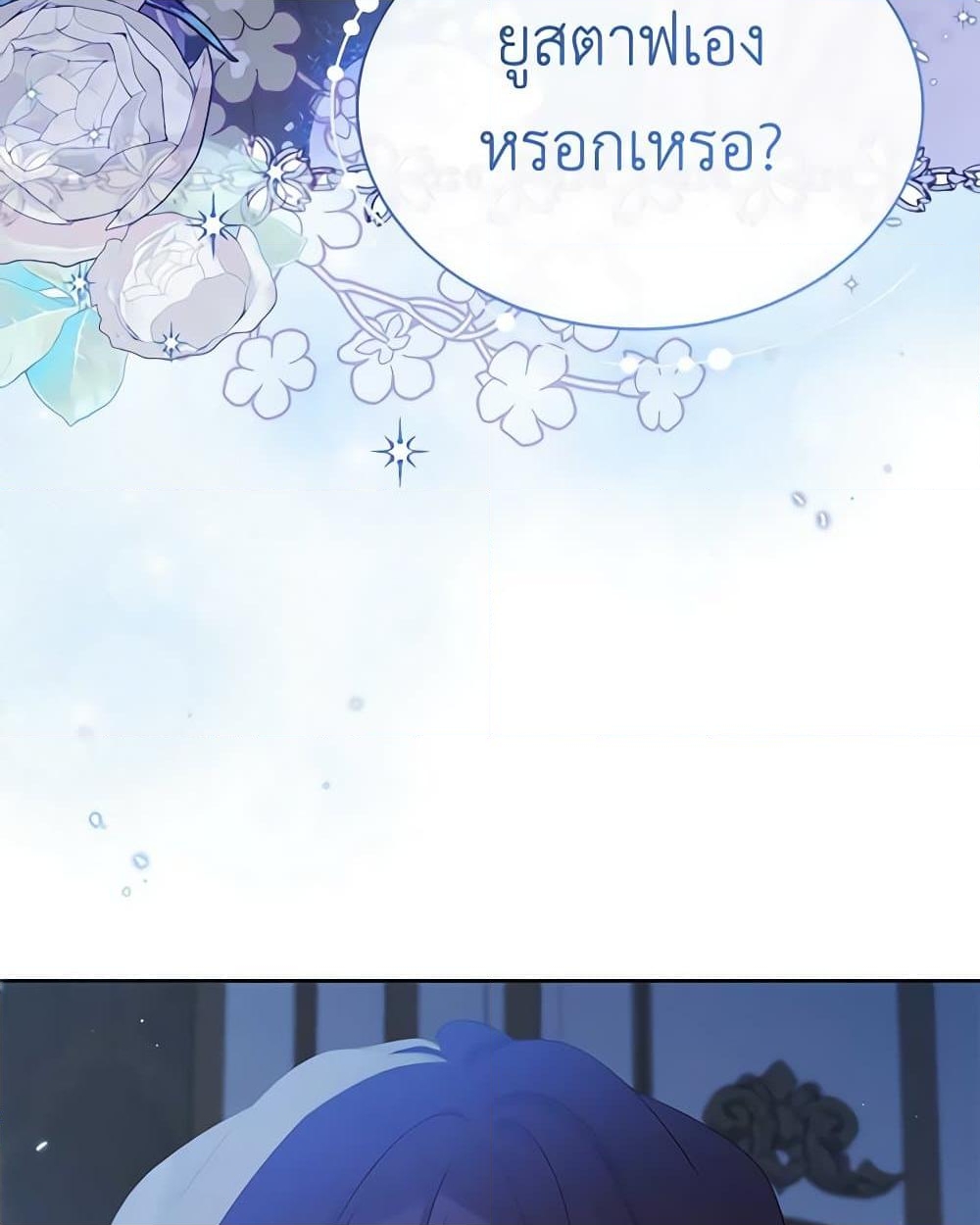 อ่านการ์ตูน The Viridescent Crown 111 ภาพที่ 43