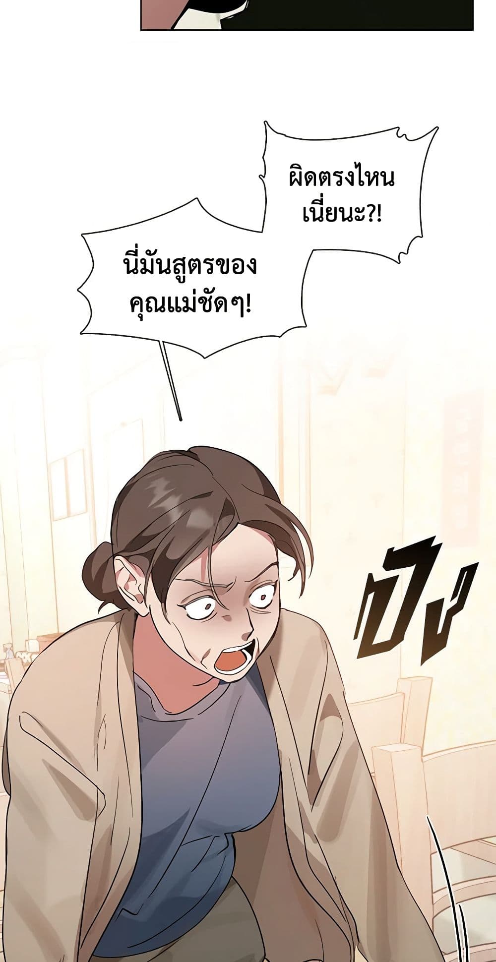 อ่านการ์ตูน Restaurant in the After Life 16 ภาพที่ 35