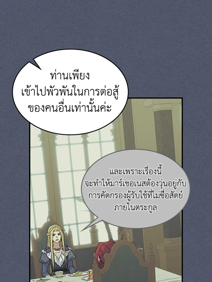 อ่านการ์ตูน The Lady and The Beast 92 ภาพที่ 68