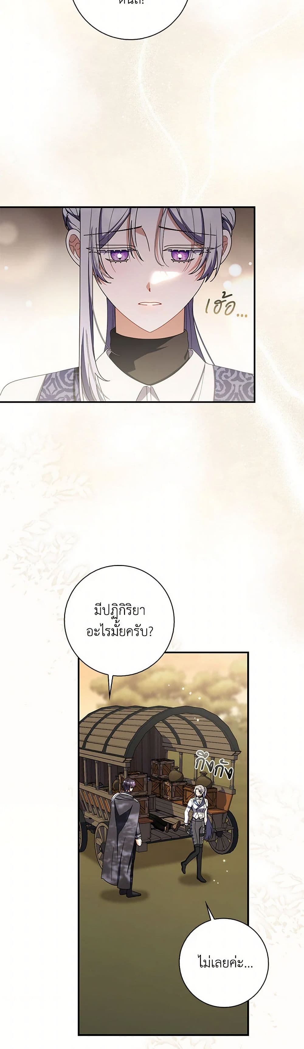 อ่านการ์ตูน I Listened to My Husband and Brought In a Lover 48 ภาพที่ 24