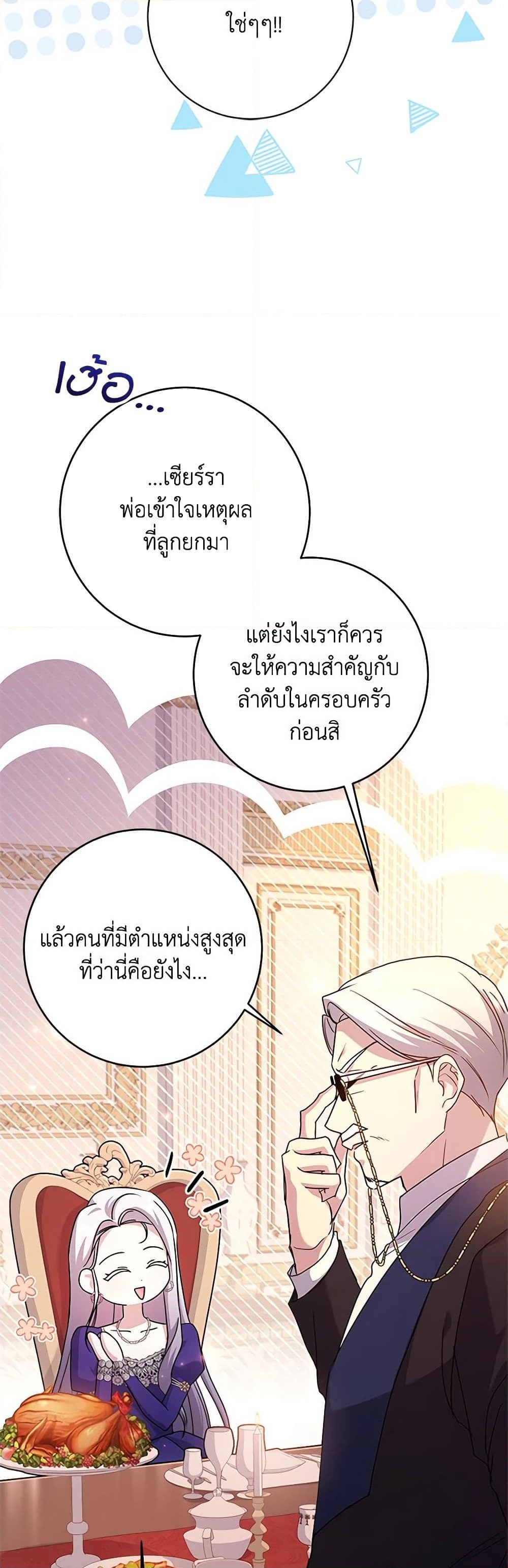 อ่านการ์ตูน I Went On Strike Because It Was A Time Limit 57 ภาพที่ 45