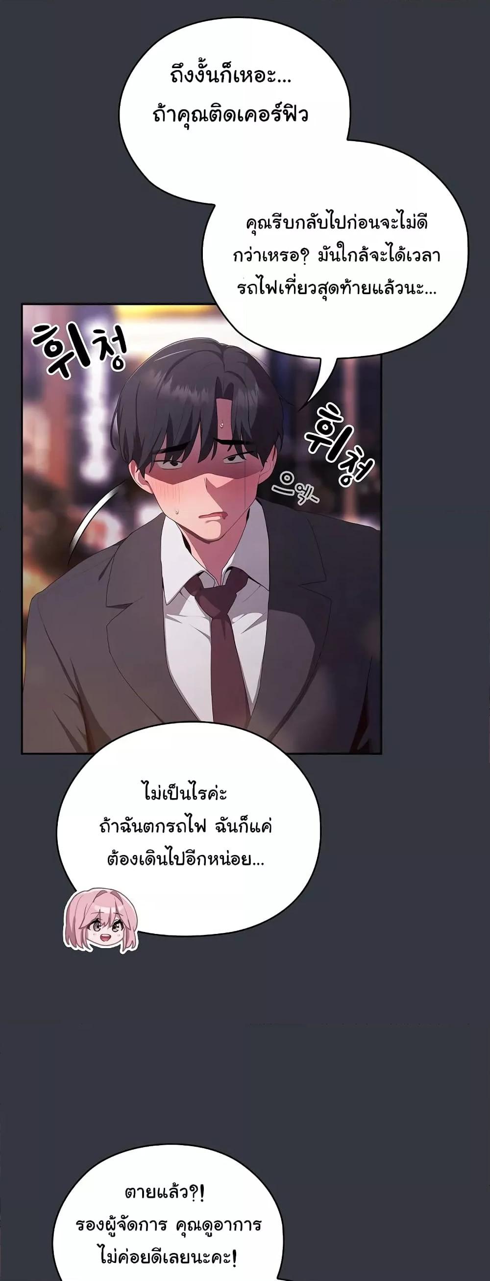 อ่านการ์ตูน Office Shitbag Alert 9 ภาพที่ 38