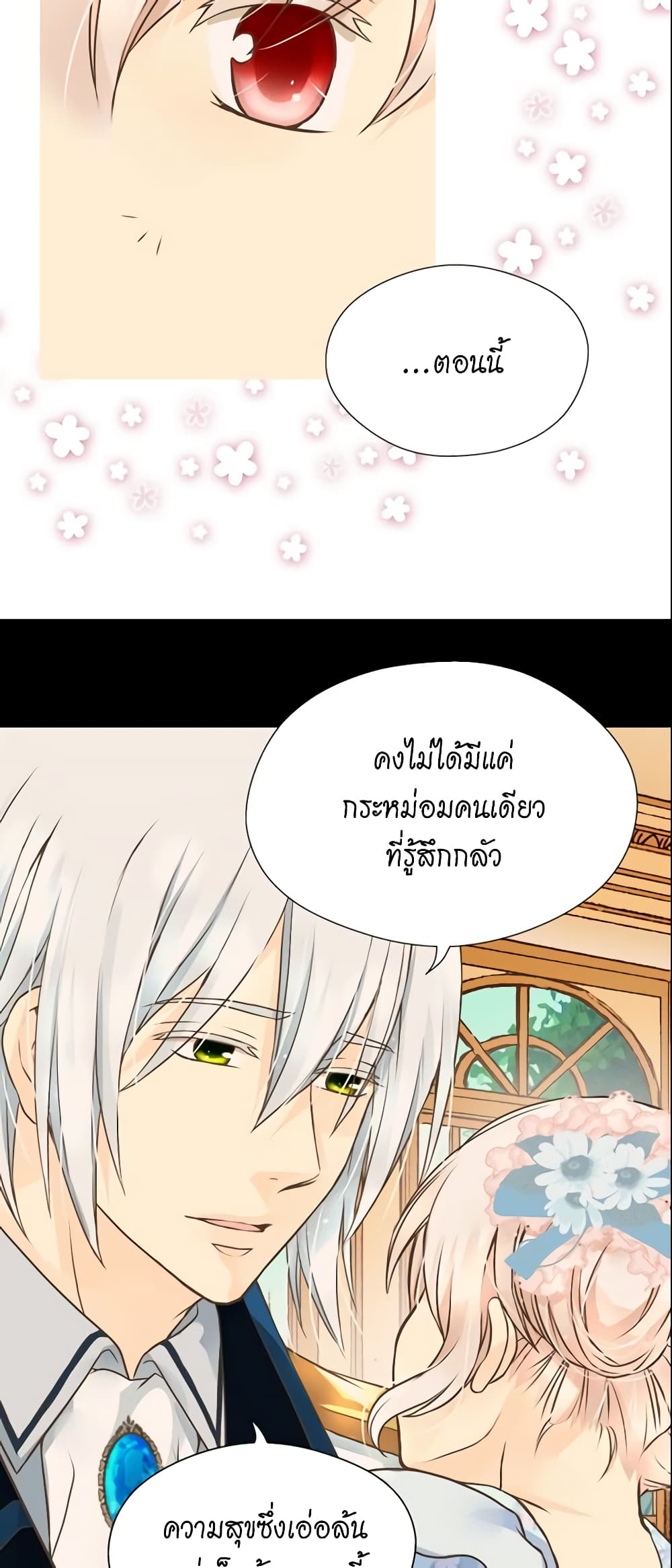 อ่านการ์ตูน Daughter of the Emperor 143 ภาพที่ 36