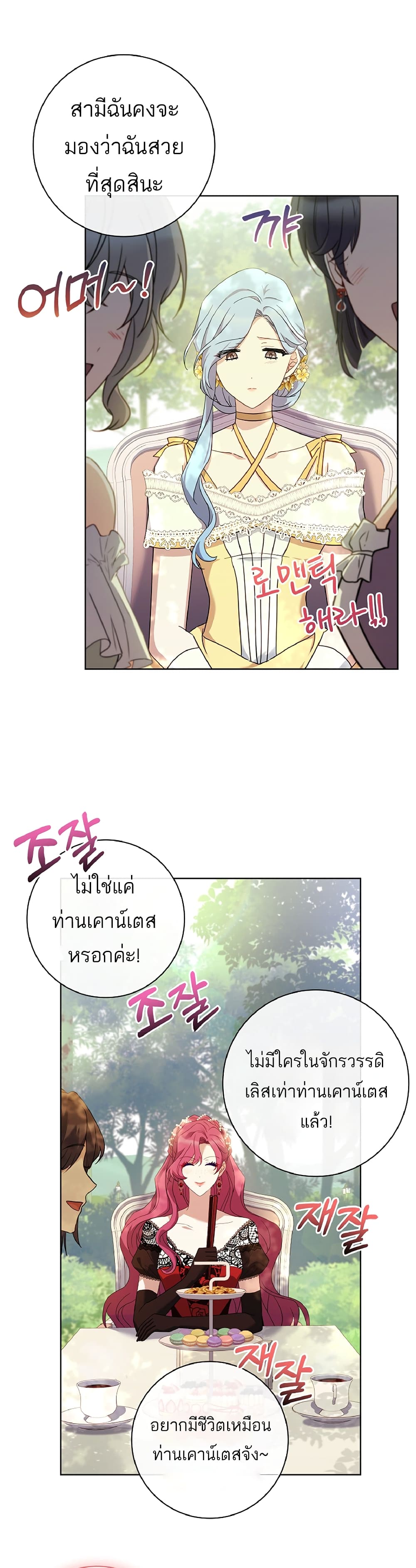 อ่านการ์ตูน Honey, Why Can’t We Get a Divorce? 7 ภาพที่ 13