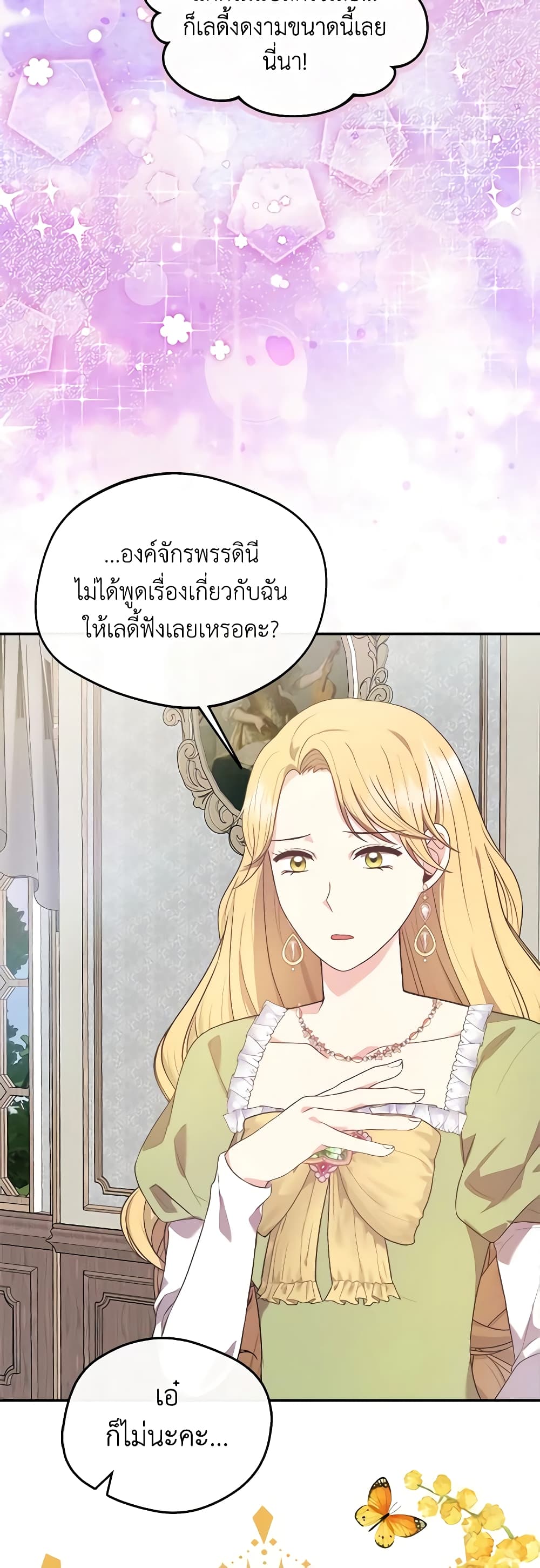 อ่านการ์ตูน I Became The Older Sister of A Regretful Male Lead 43 ภาพที่ 10