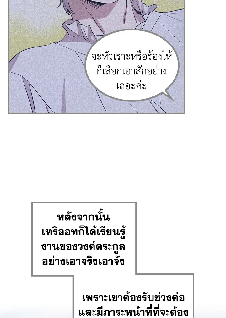 อ่านการ์ตูน The Lady and The Beast 26 ภาพที่ 23