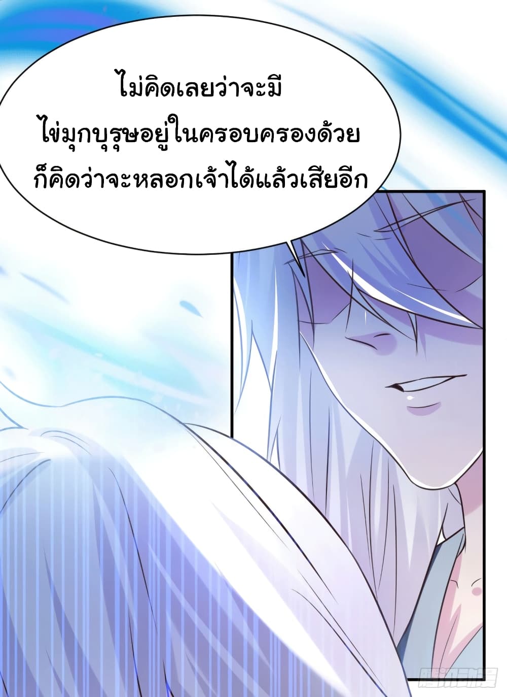 อ่านการ์ตูน Immortal Husband on The Earth 106 ภาพที่ 37