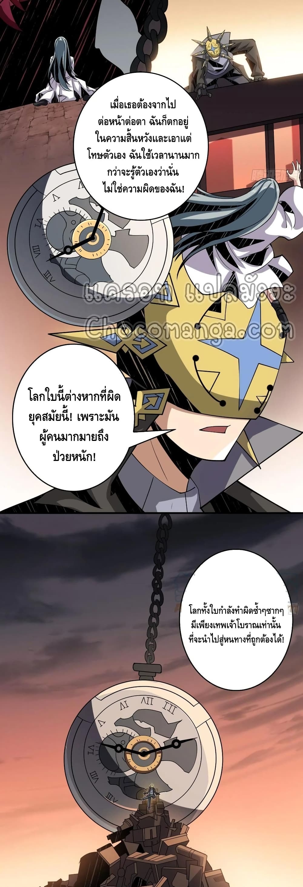 อ่านการ์ตูน King Account at the Start 119 ภาพที่ 14