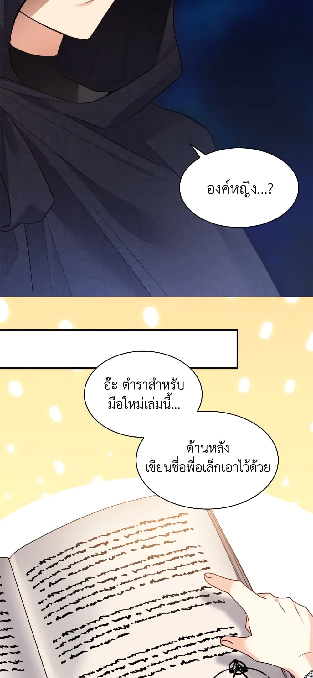 อ่านการ์ตูน The Twins’ New Life 95 ภาพที่ 27