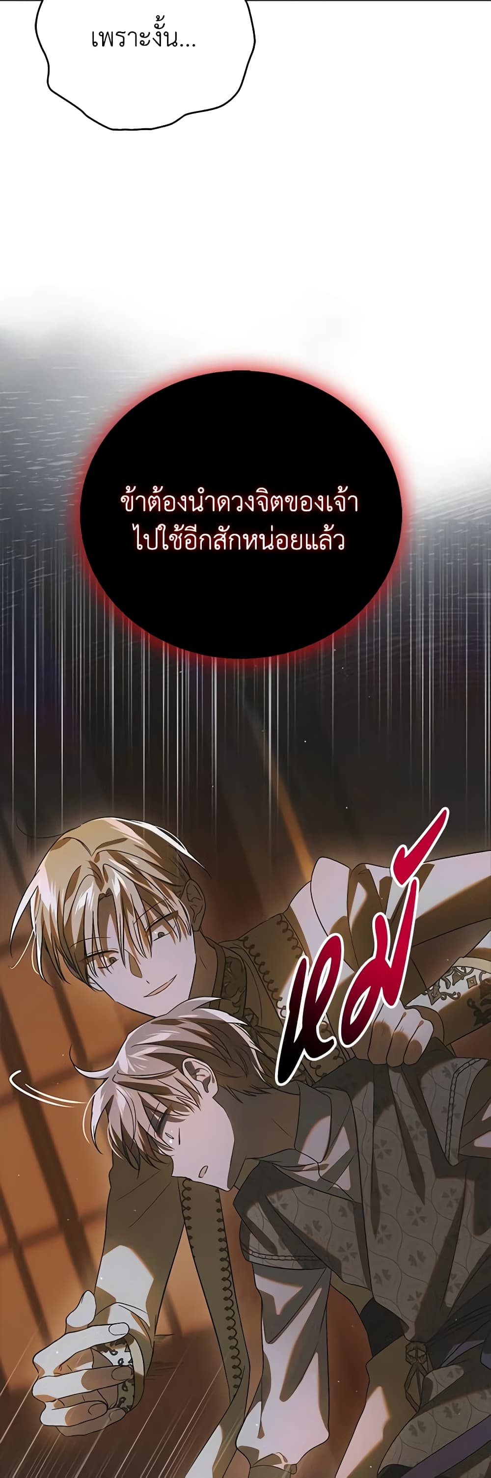 อ่านการ์ตูน A Way to Protect the Lovable You 121 ภาพที่ 50