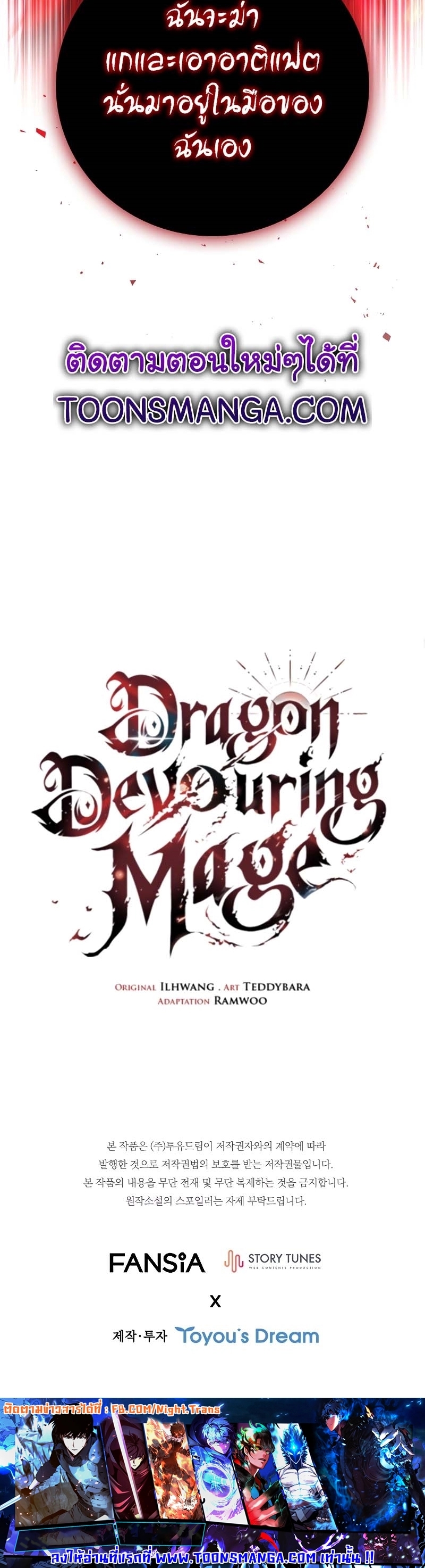 อ่านการ์ตูน Dragon-Devouring Mage 51 ภาพที่ 18