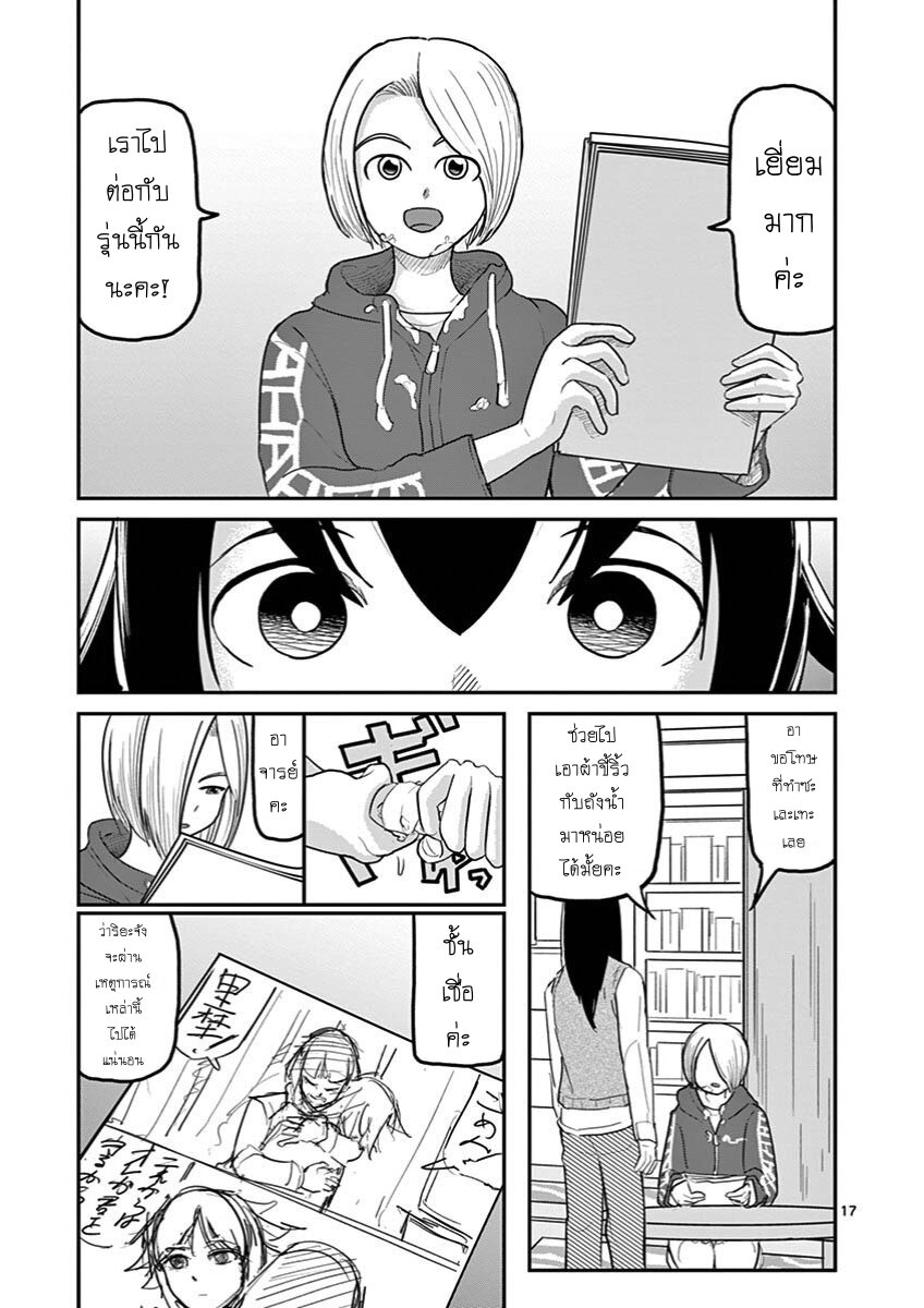 อ่านการ์ตูน Ah and Mm Are All She Says 26 ภาพที่ 17