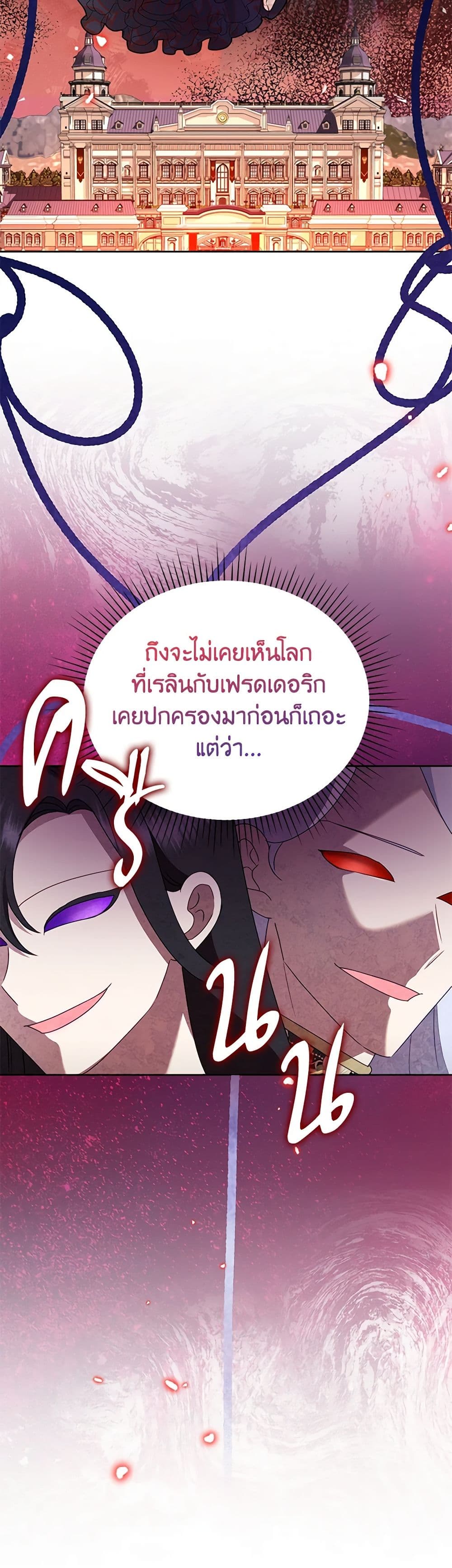 อ่านการ์ตูน Today the Villainess Has Fun Again 92 ภาพที่ 7