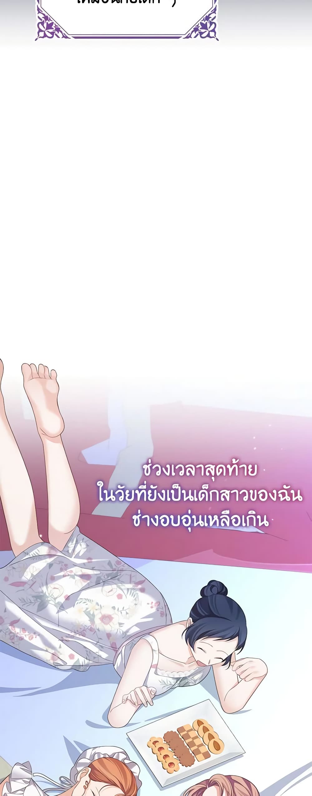 อ่านการ์ตูน My Dear Aster 50 ภาพที่ 27