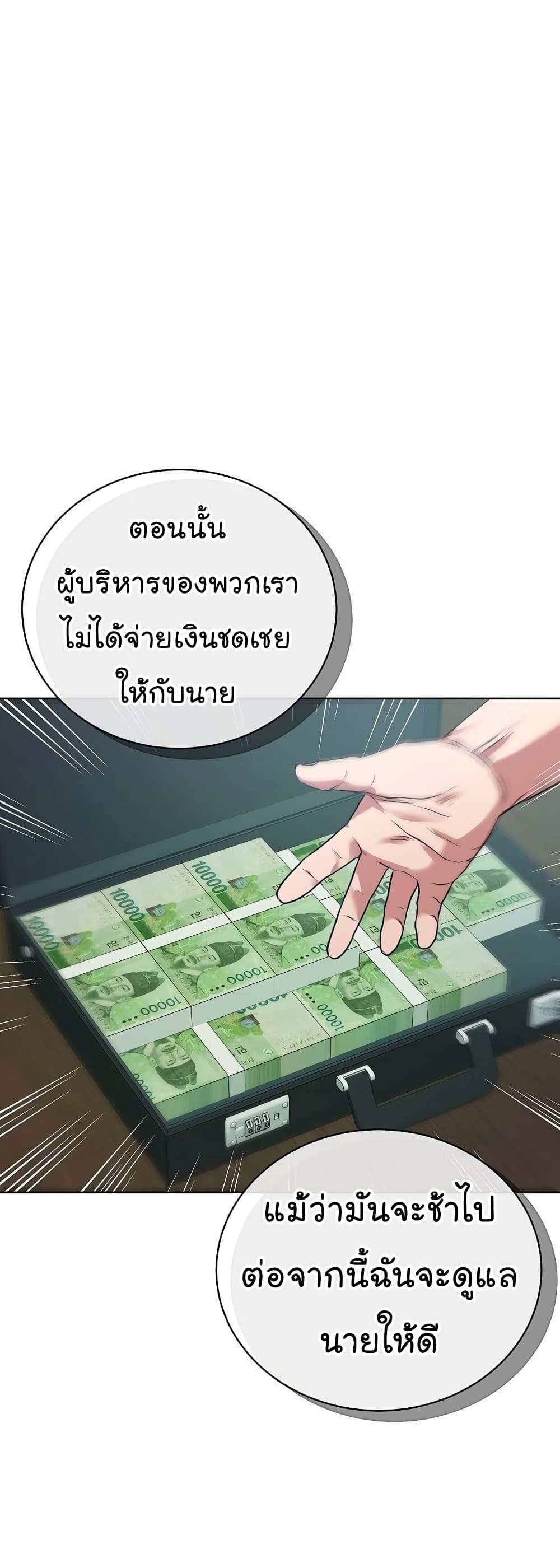 อ่านการ์ตูน National Tax Service Thug 11 ภาพที่ 44