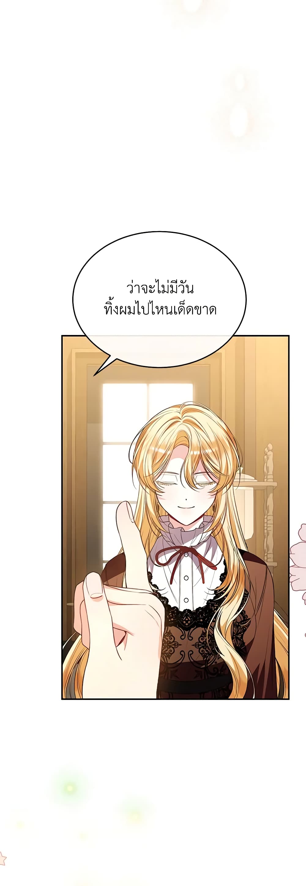 อ่านการ์ตูน The Real Daughter Is Back 88 ภาพที่ 37