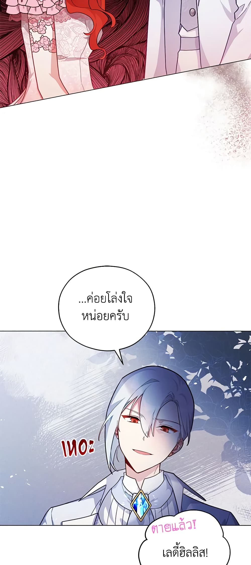 อ่านการ์ตูน Solitary Lady 36 ภาพที่ 37