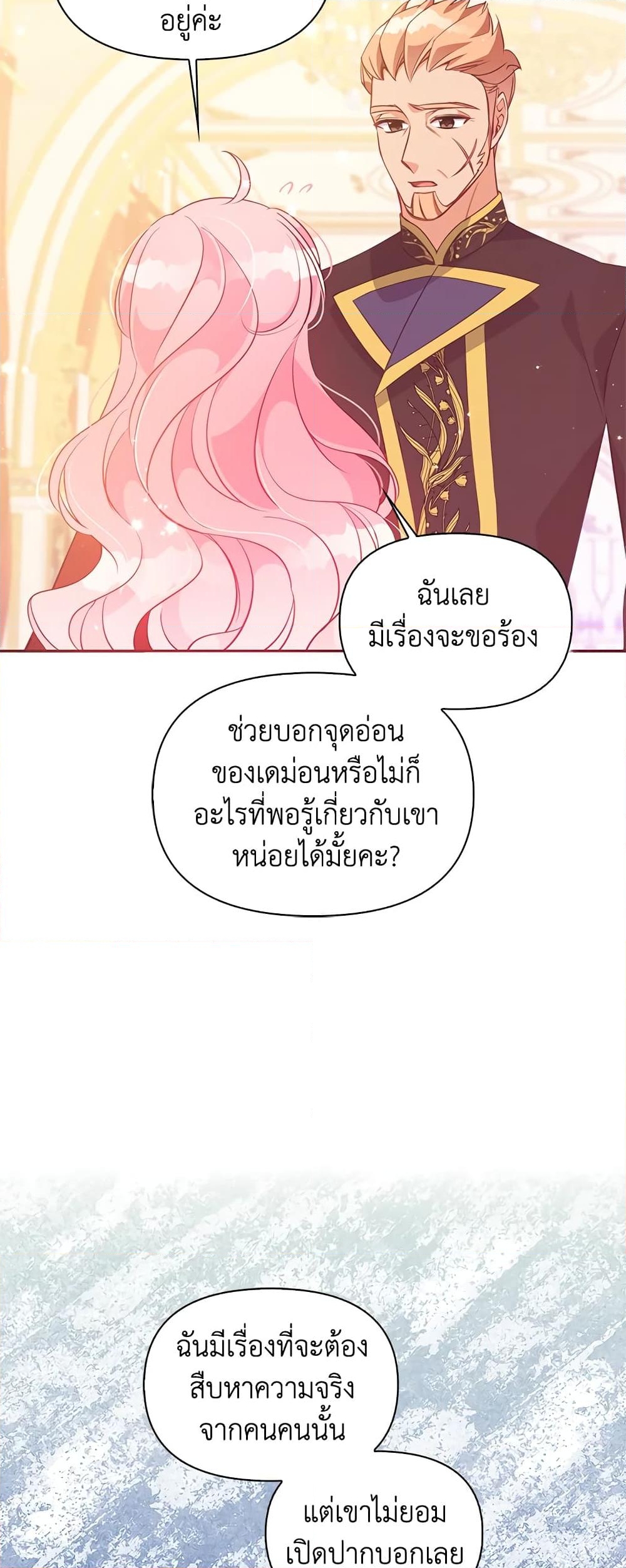 อ่านการ์ตูน The Precious Sister of The Villainous 64 ภาพที่ 12