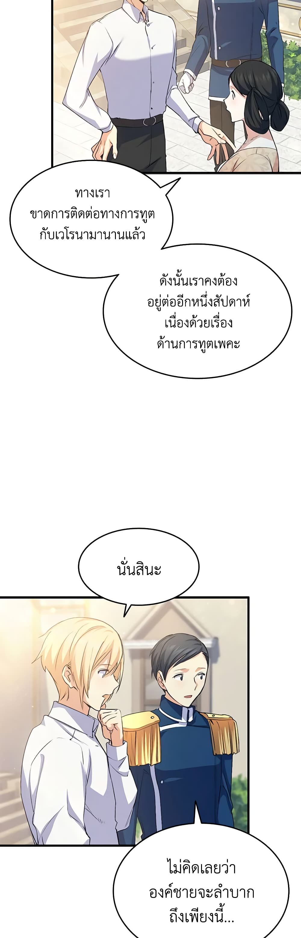 อ่านการ์ตูน I Tried To Persuade My Brother And He Entrusted The Male Lead To Me 58 ภาพที่ 17