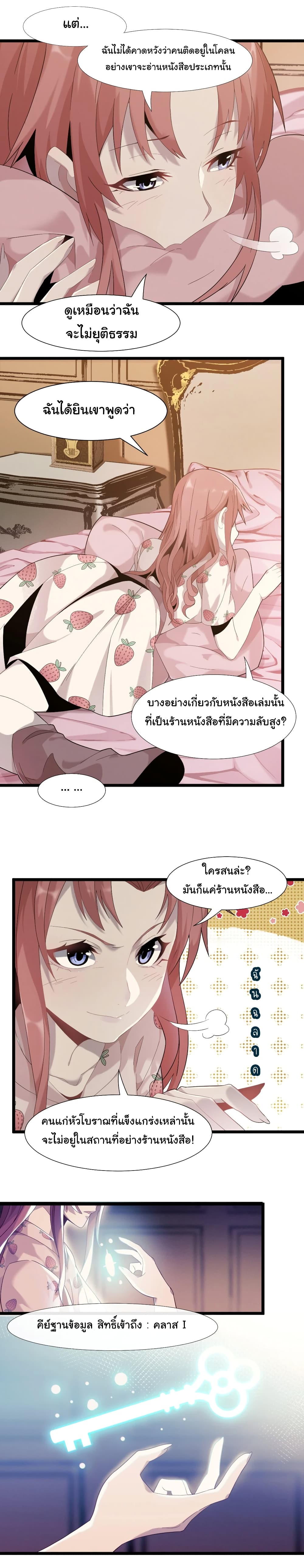 อ่านการ์ตูน I’m Really Not the Evil God’s Lackey 11 ภาพที่ 16