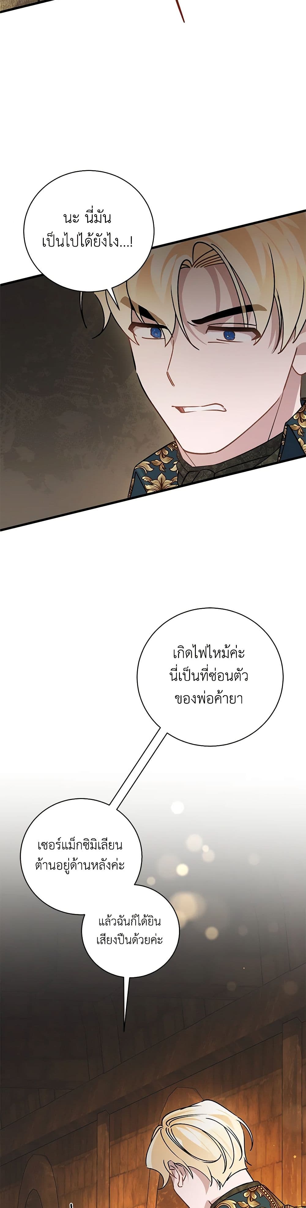 อ่านการ์ตูน I’m Sure It’s My Baby 43 ภาพที่ 47