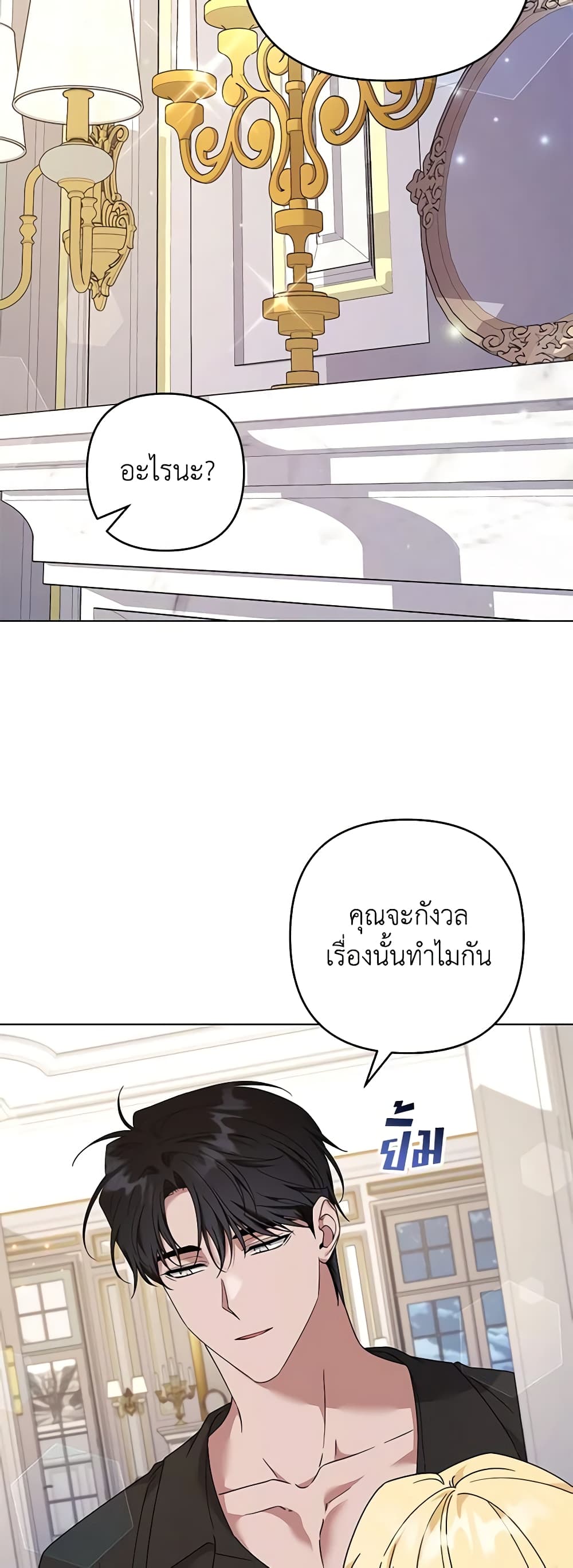 อ่านการ์ตูน What It Means to Be You 131 ภาพที่ 22