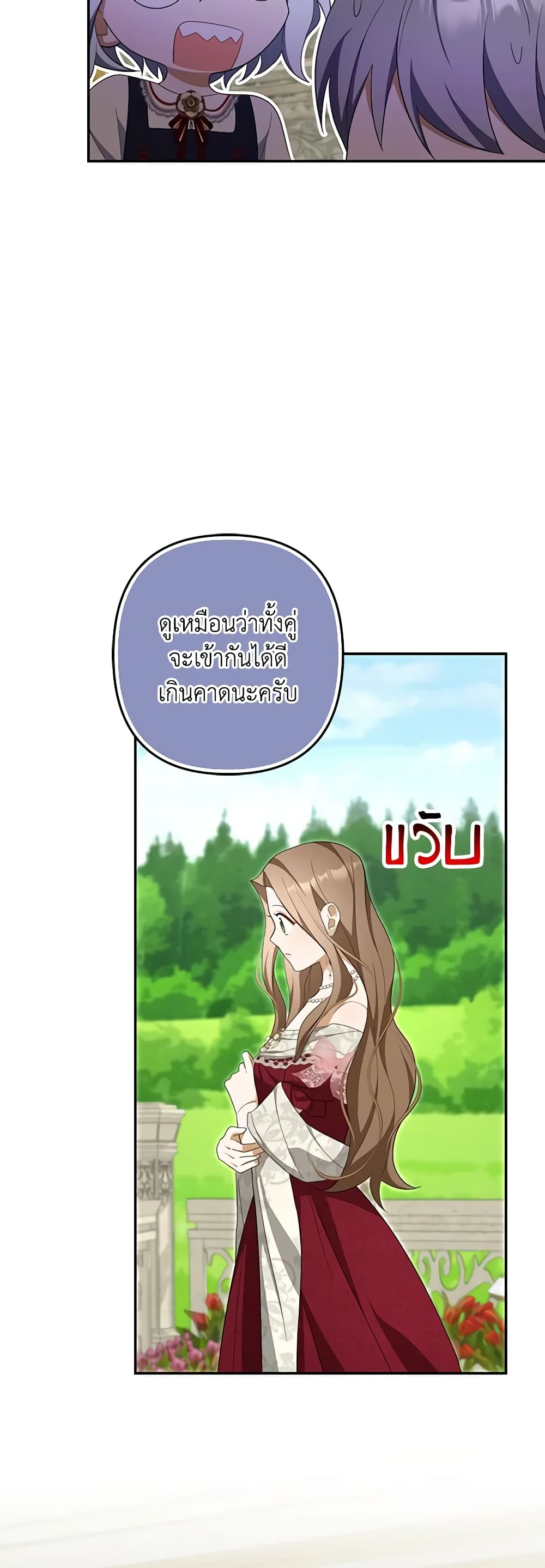 อ่านการ์ตูน A Con Artist But That’s Okay 58 ภาพที่ 14