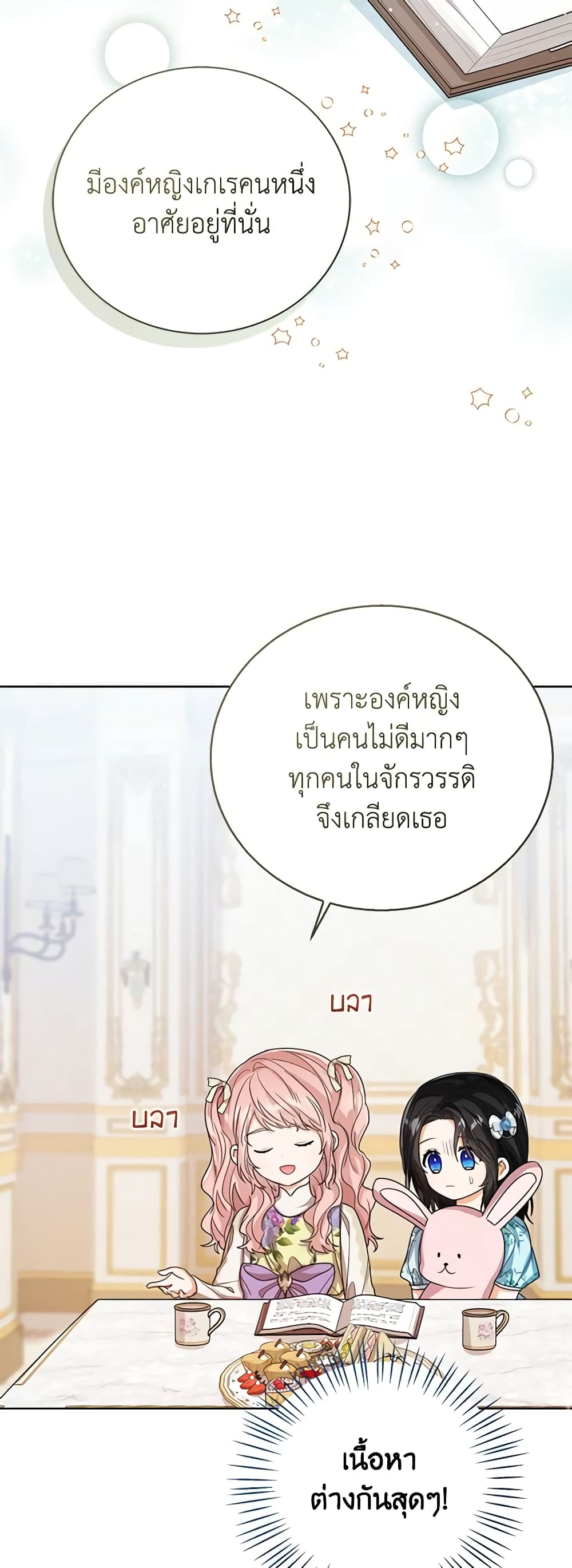 อ่านการ์ตูน Baby Princess Through the Status Window 53 ภาพที่ 16