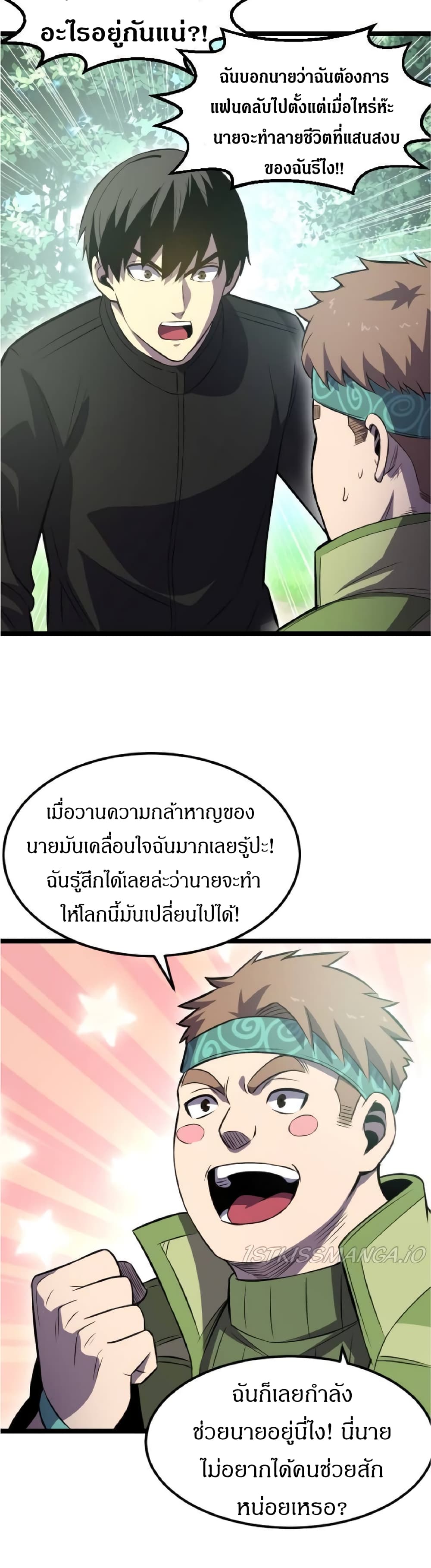 อ่านการ์ตูน I Rely on OCD to Become the King 19 ภาพที่ 20