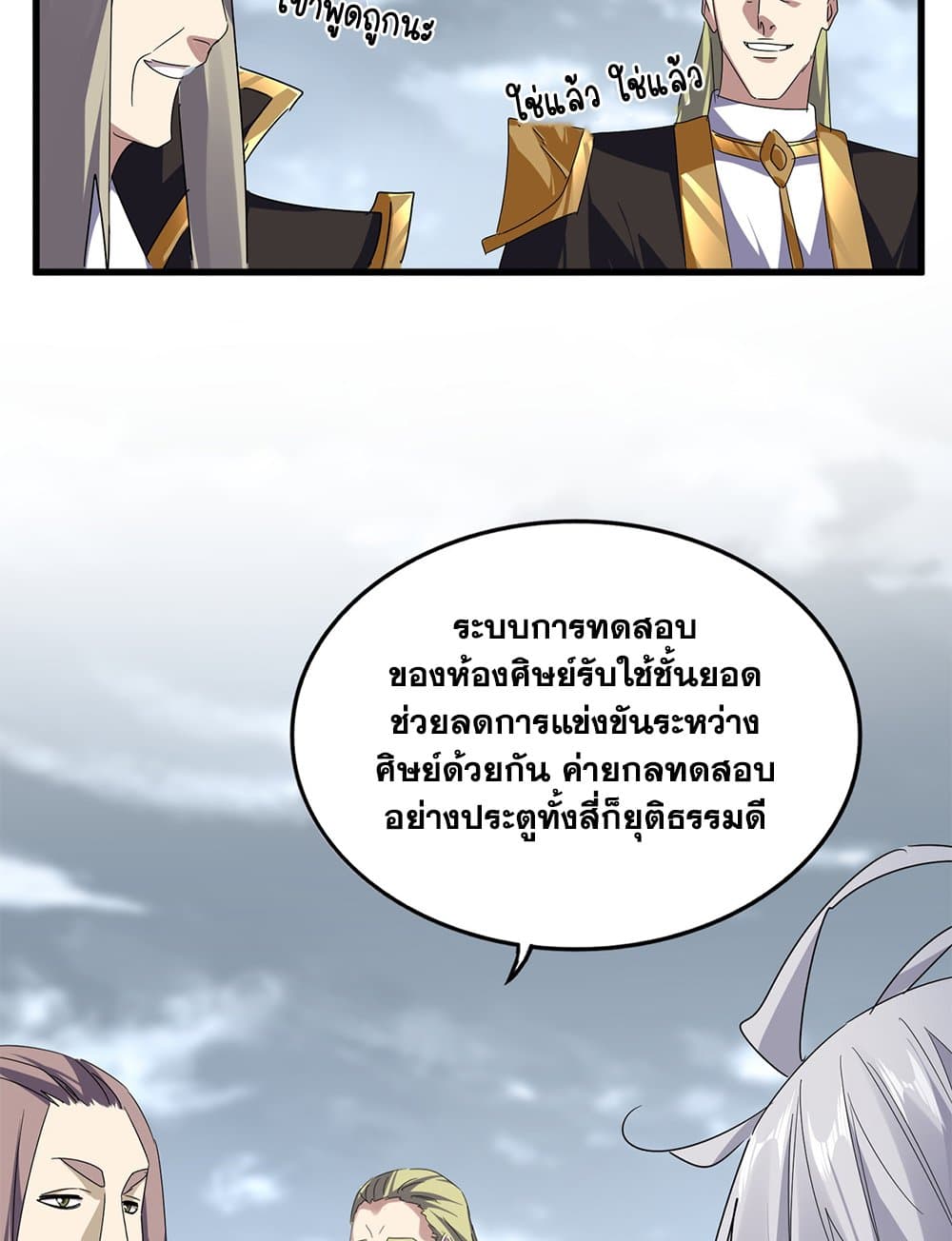 อ่านการ์ตูน Magic Emperor 604 ภาพที่ 41