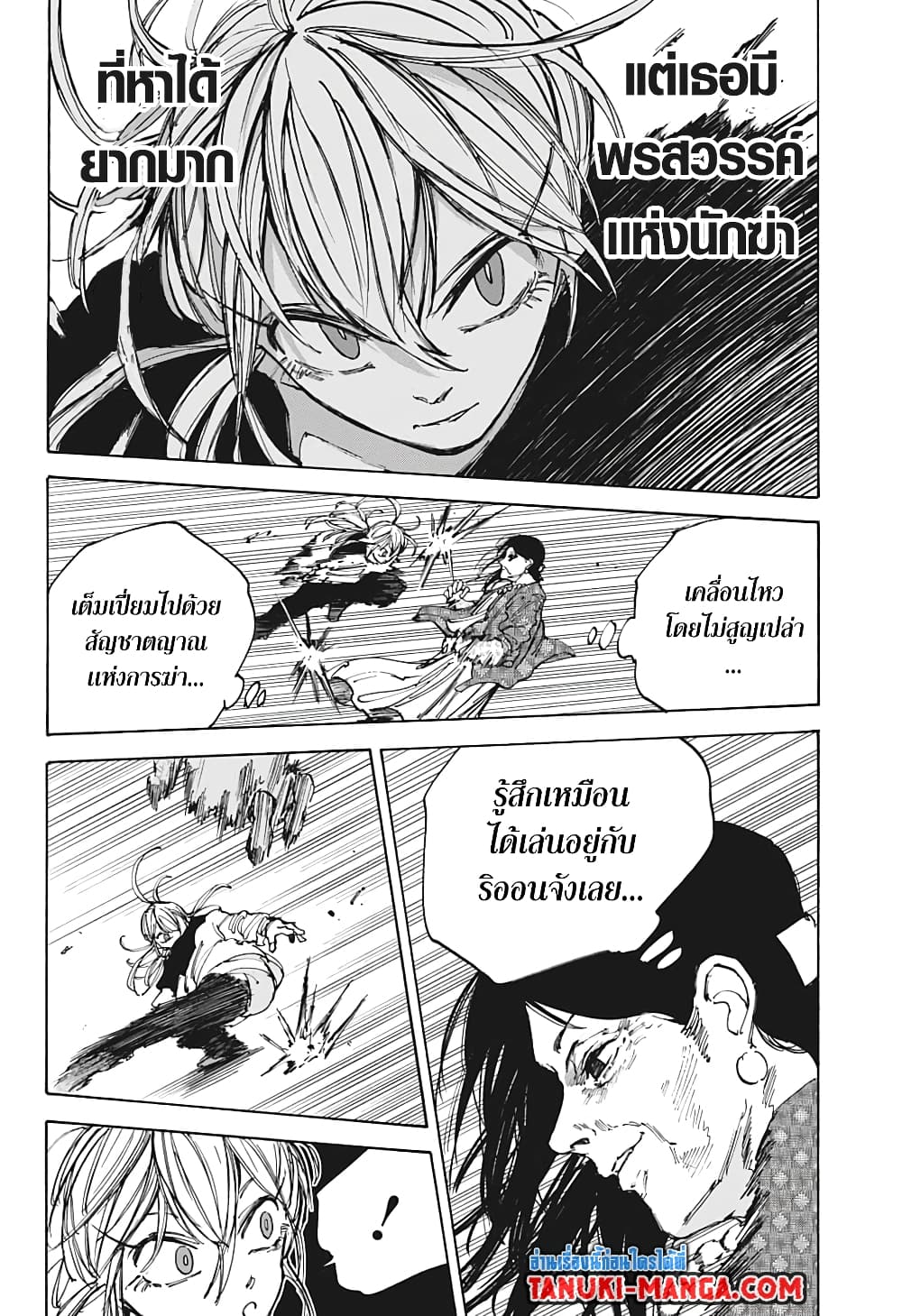 อ่านการ์ตูน Sakamoto Days 86 ภาพที่ 14