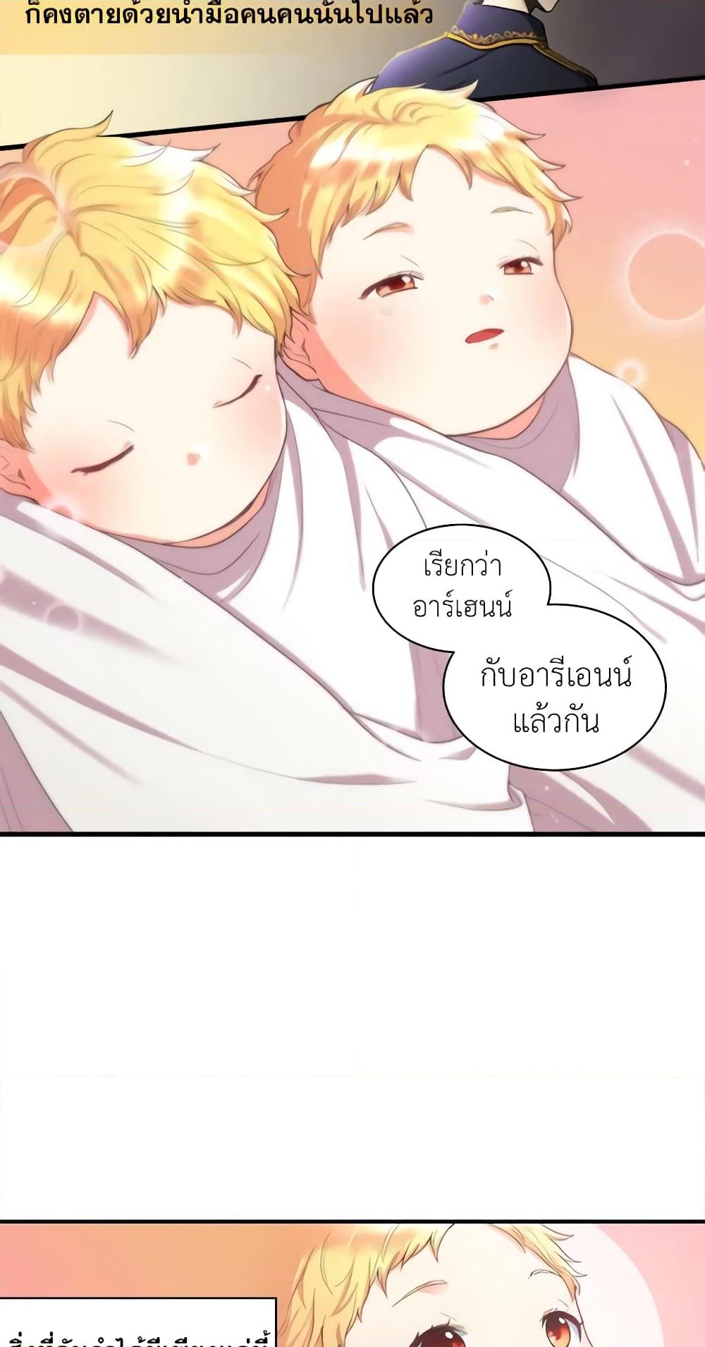 อ่านการ์ตูน The Twins’ New Life 2 ภาพที่ 4