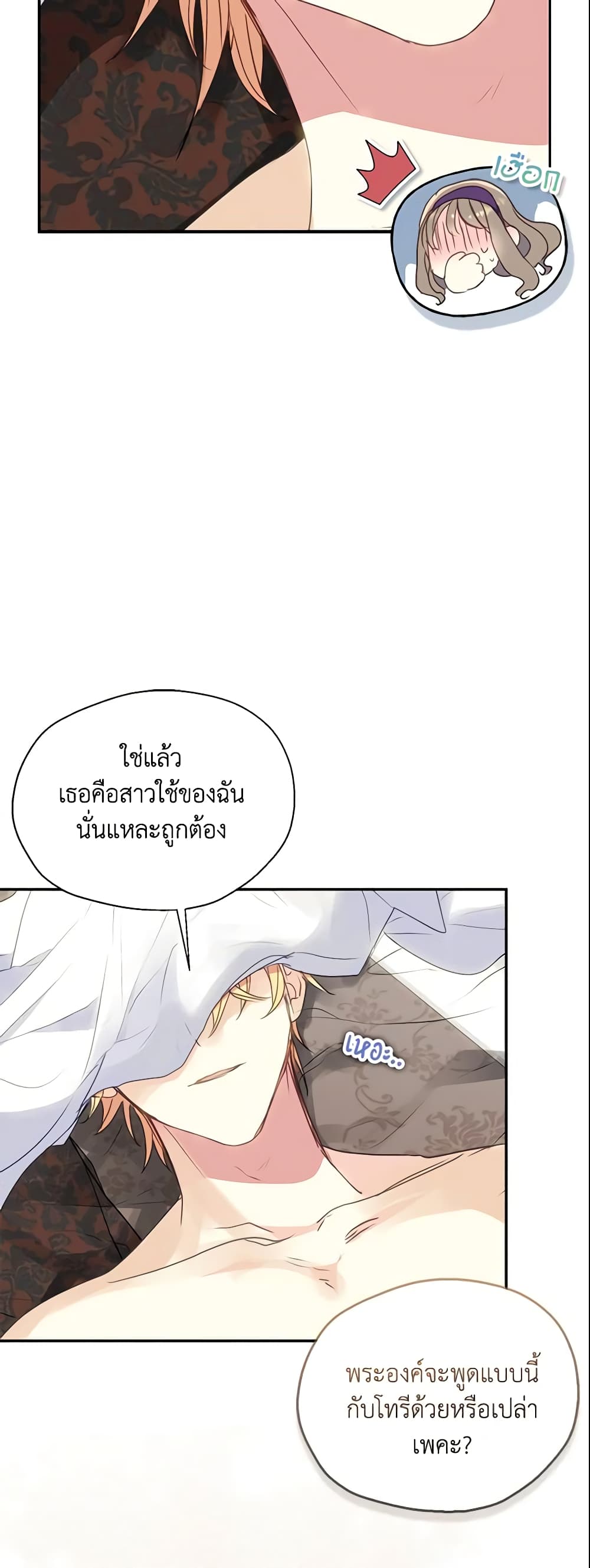 อ่านการ์ตูน Your Majesty, Please Spare Me This Time 82 ภาพที่ 13