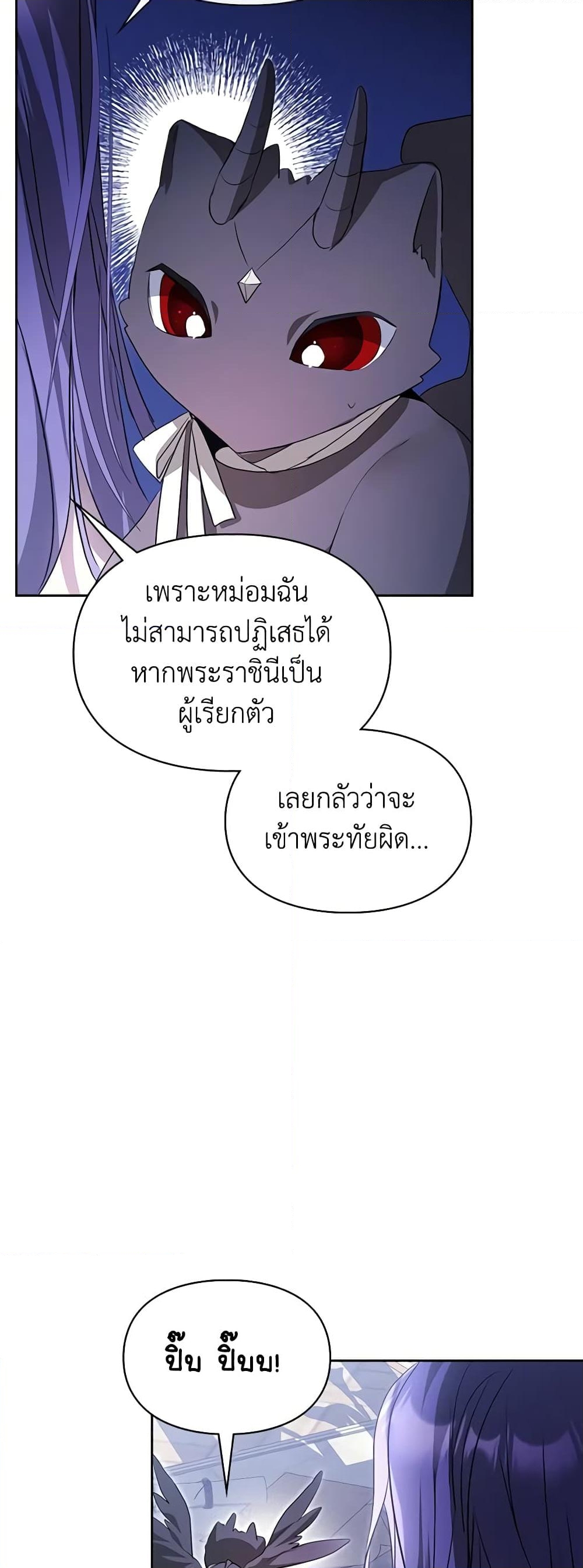 อ่านการ์ตูน The Heroine Had an Affair With My Fiance 40 ภาพที่ 38