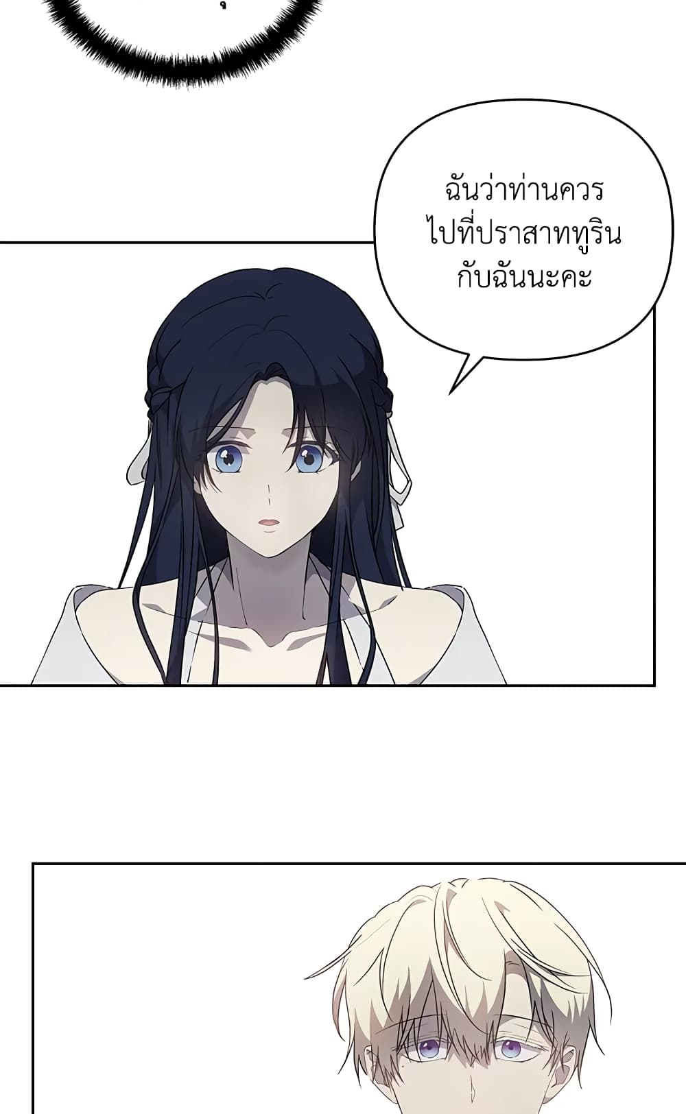 อ่านการ์ตูน Lillian of Turin 15 ภาพที่ 55