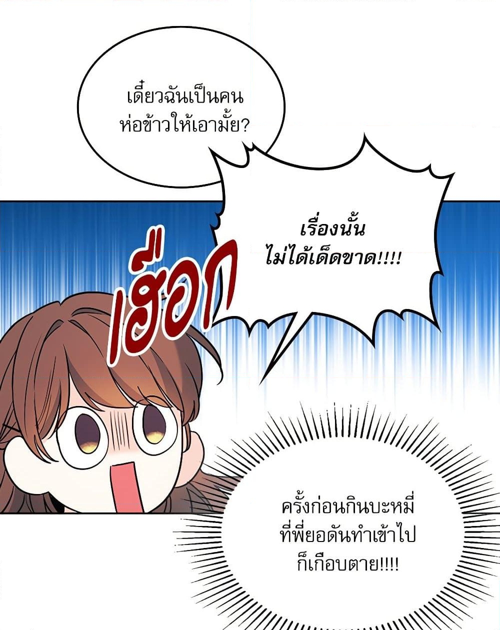 อ่านการ์ตูน My Life as an Internet Novel 202 ภาพที่ 53